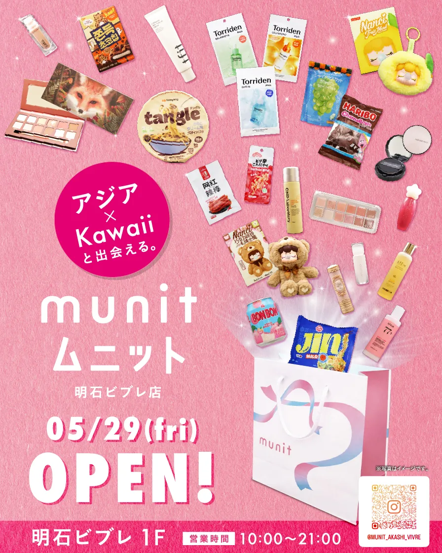 Munit明石ビブレ店5/29（金）オープン