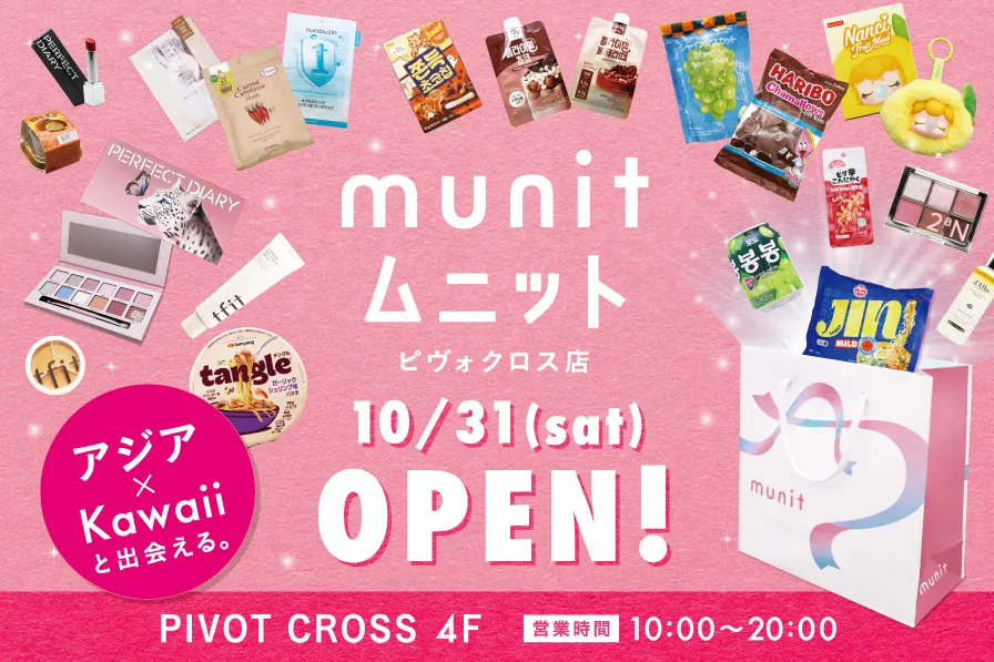 札幌ピヴォクロス店オープンのお知らせ画像